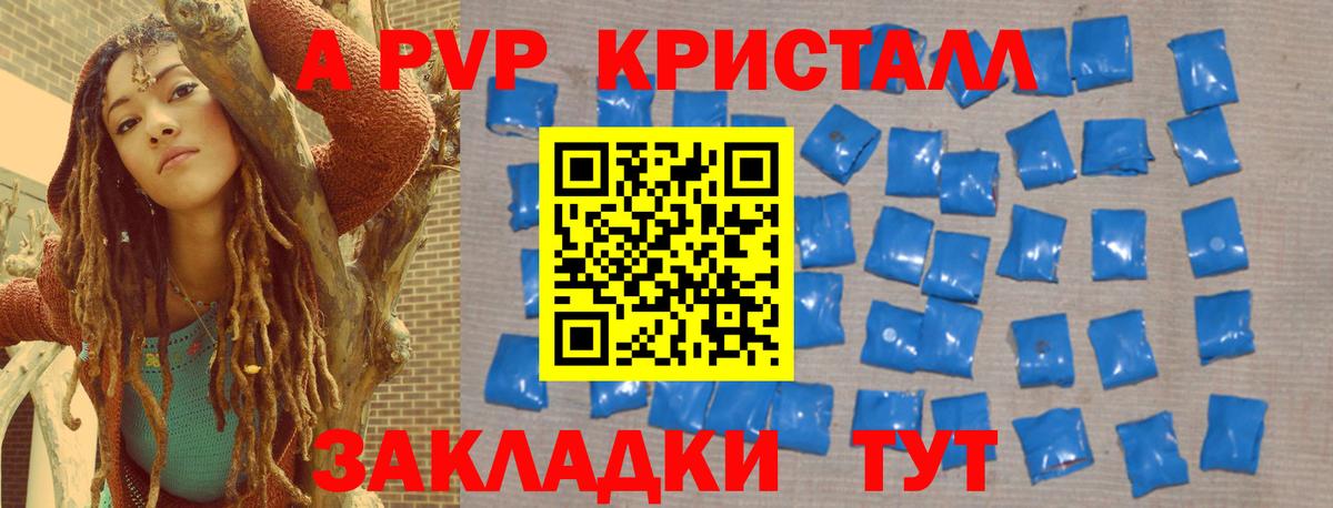A-PVP СК  Вход с VPN  A PVP крисы CK  A-PVP  купить закладку  Альметьевск 