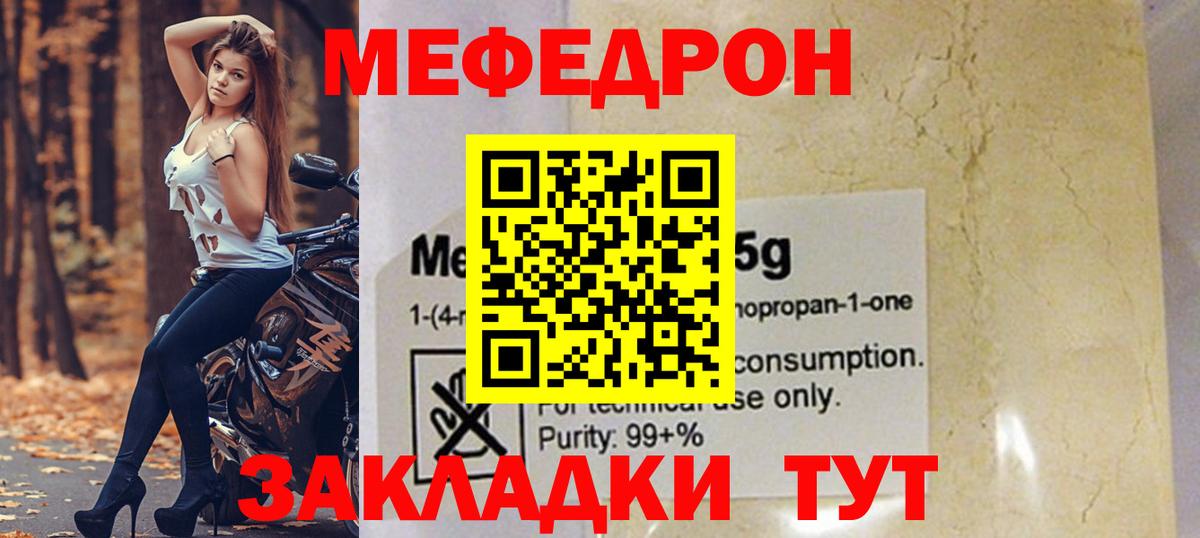 Меф мяу мяу кристаллы Альметьевск